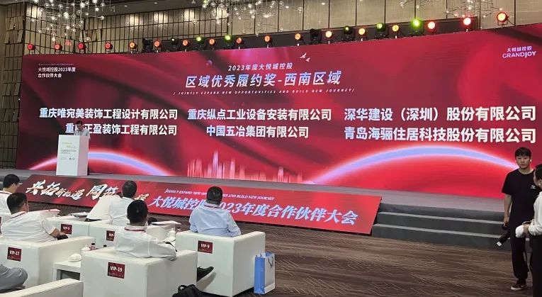 喜報！海驪榮獲2023年中糧大悅城“西南區(qū)域優(yōu)秀履約獎”