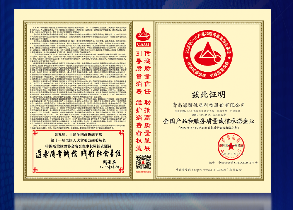 海驪榮獲“全國產(chǎn)品和服務(wù)質(zhì)量誠信承諾企業(yè)”稱號