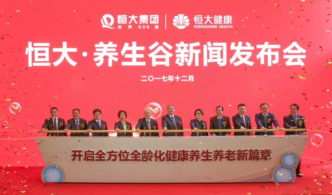 海驪加速適老產(chǎn)業(yè)布局，助力恒大搭建養(yǎng)老養(yǎng)生新體系