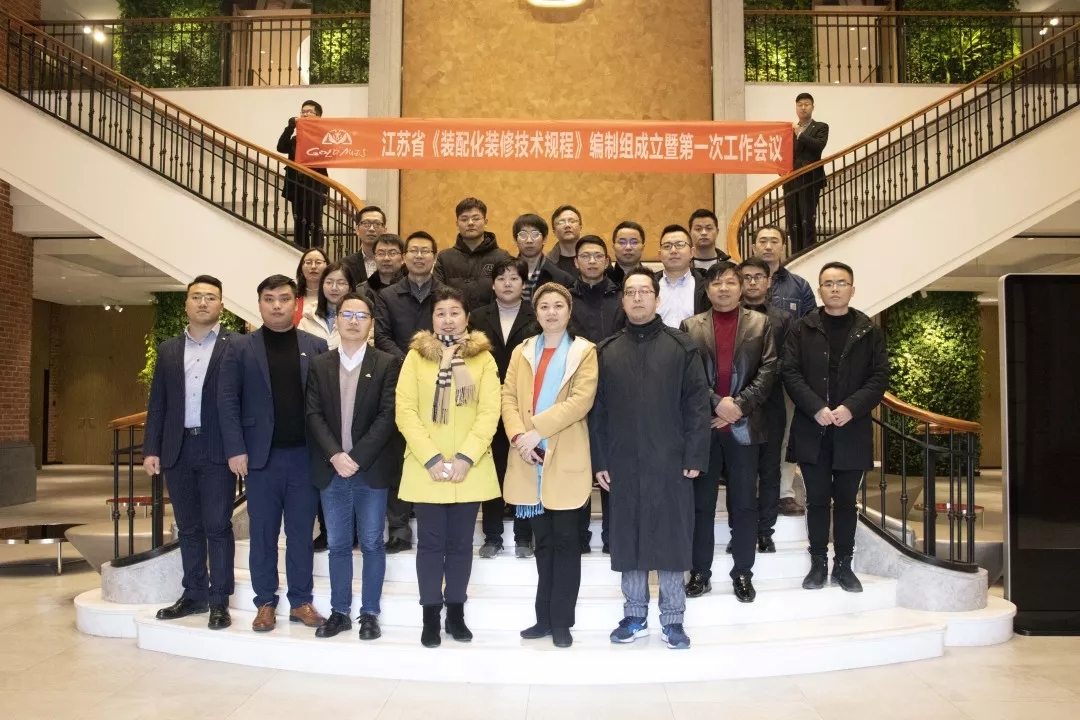 海驪攜手江蘇住建廳、金螳螂編制全國(guó)性標(biāo)準(zhǔn)，填補(bǔ)裝配式行業(yè)空白