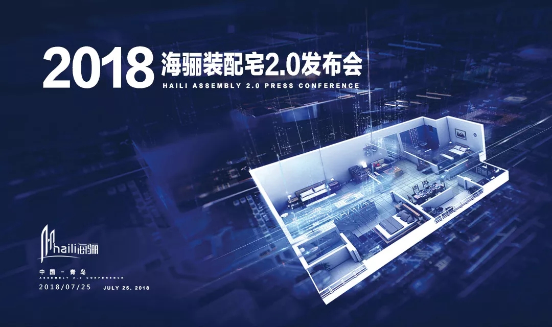 4萬(wàn)億市場(chǎng)巨變前夜，海驪聯(lián)合各地產(chǎn)商7月25日青島搞大事