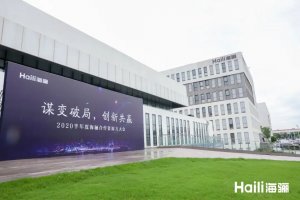 海驪召開合作資源方大會，打造共贏新藍圖