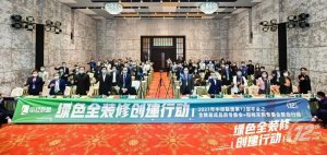 海驪裝配式產(chǎn)業(yè)入選《綠色房地產(chǎn)全精裝成品房優(yōu)秀供應(yīng)商目錄》