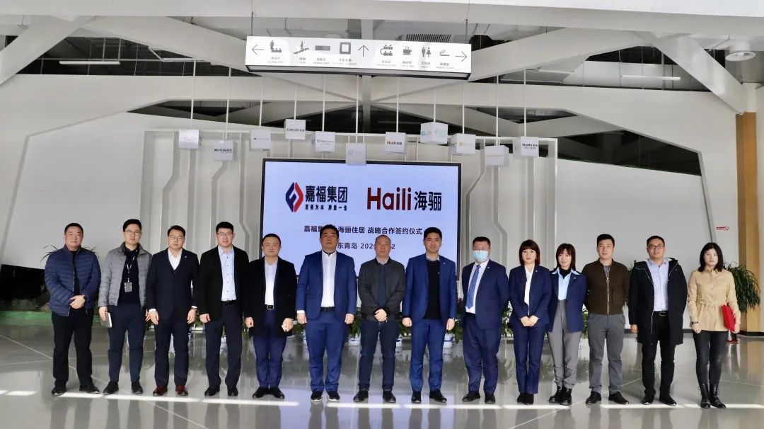 海驪與嘉福集團簽訂戰(zhàn)略合作協(xié)議，拓展多元化合作機會