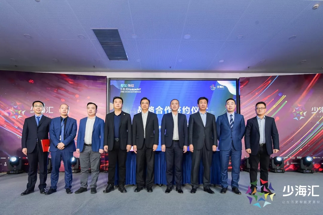 △12月14日，在“整裝·物聯(lián)·1:6:6”少海匯2018生態(tài)合作伙伴大會(huì)上，海驪與西安建工簽訂戰(zhàn)略協(xié)議