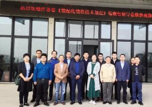 江蘇省《裝配化裝修技術規(guī)程》編制組第四次編審會議在海驪召開