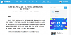 媒體關(guān)注 | 大眾網(wǎng)：生態(tài)圈賦能，海驪由傳統(tǒng)裝企向高新技術(shù)企業(yè)成功轉(zhuǎn)型